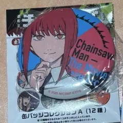 チェンソーマン　レゼ編　コレクション缶バッジA マキマ　缶バッジ　映画　物販