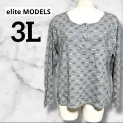 elitemodels エリートモデル　長袖カットソー グレー　総柄　3L