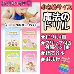 魔法のドリル 小さめ 知育 モンテッソーリ 家庭学習 なぞり書き おまけ付き♡