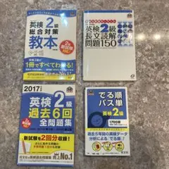 英検2級教材セット4冊
