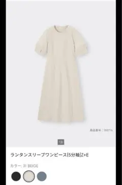 ランタンスリーブワンピース 5分袖 ベージュ　Lサイズ