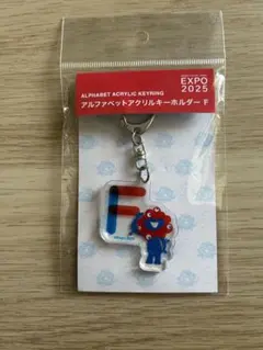 【新品•未使用】ミャクミャク　アルファベットキーホルダー　F