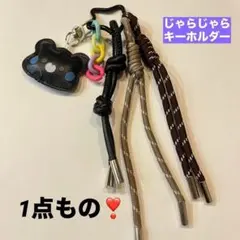 じゃらじゃらキーホルダー　チャーム　バッグチャーム　ハンドメイド　可愛い　クマ