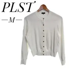 【良品】PLST プラステ カーディガン メタルボタン クルーネック 白 M