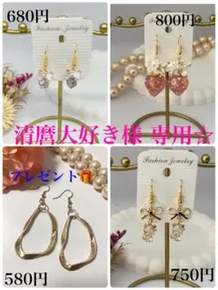 清麿大好き様 リクエスト 3点 まとめ商品