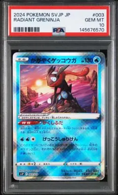 PSA10】ゲッコウガV 014/053 E いつでもどこでもファミリー - メルカリ