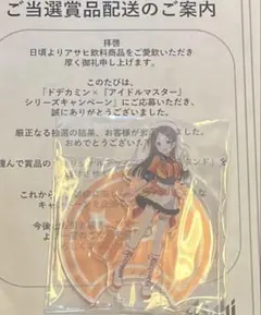 学園アイドルマスター 花海佑芽 ドデカミン オリジナルアクリル 