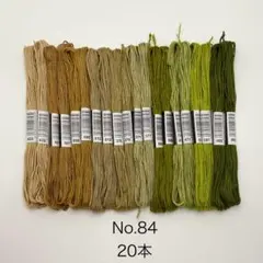No.84 刺繍糸　20本　#yura刺繍　まとめ売り　渋め　緑　黄
