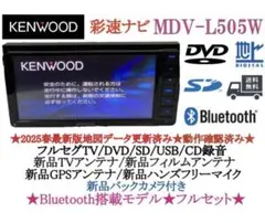 ⭐︎美品⭐︎KENWOOD 2026地図　MDV-D505BTW 新品バックカメラ付 ⭐︎美品⭐︎KENWOOD 2026地図 MDV-D505BTW 新品バックカメラ付 - メルカリ