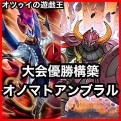 山屋 即日発送 オノマトアンブラルデッキ 構築済みデッキ - メルカリ