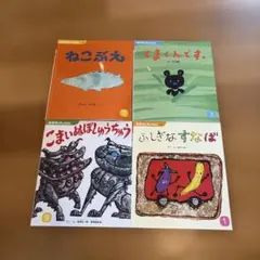⚪︎てんてん様専用⚪︎絵本 5冊セット こどものとも おはなし