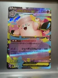 2026年最新】カード名：メガピクシーex ポケモンカードゲームの人気