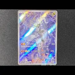【ポケカ】Nのレシラム AR／バトルパートナーズ(SV9)①