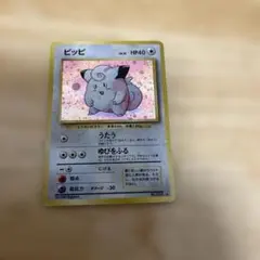 r*)様 ポケモンカード　旧裏　ピッピ