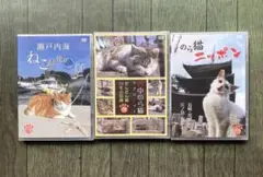 猫DVD 3枚セット 瀬戸内海ねこ島便り 谷中のら猫 のら猫ニッポン