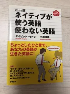 ネイティブに通じる英語の書き方 伊藤サム ネイティブに通じる英語の書き方 : 第一線の記者が教える - メルカリ