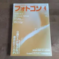 フォトコン 2025年４月号