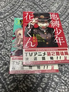 2026年最新】地縛少年花子くん18巻の人気アイテム - メルカリ