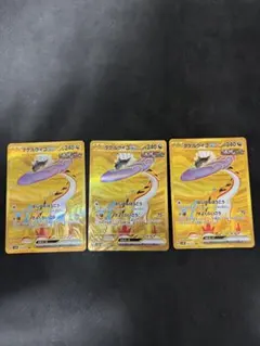 タケルライコex ur 3枚
