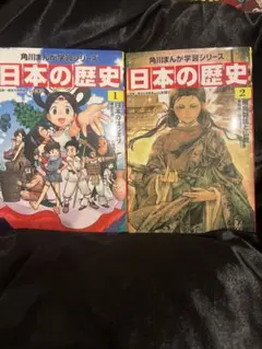 日本の歴史・世界の歴史 マンガセット - メルカリ
