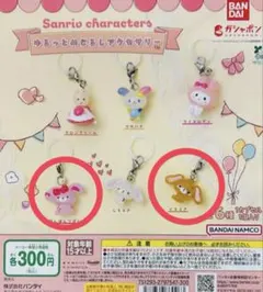サンリオキャラクターズ ゆるっとめじるしアクセサリー ガチャガチャ
