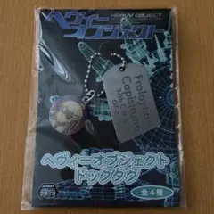 2026年最新】ヘヴィーオブジェクトの人気アイテム - メルカリ