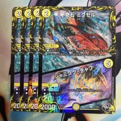 奇石ミクセル ジャミングチャフ 黒トレジャー 4枚