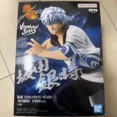 BANDAI VIBRATION STARS 坂田銀時 20周年ver.銀魂