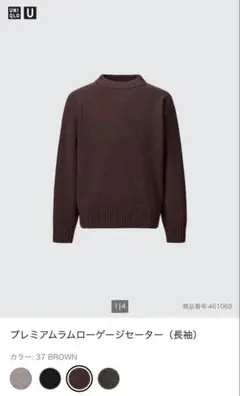 UNIQLO U プレミアムラムローゲージセーター XL ブラウン