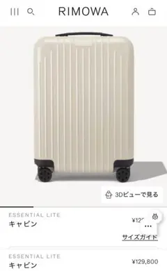 最終値下　RIMOWA ESSENTIAL LITE キャビン スーツケースのサムネイル