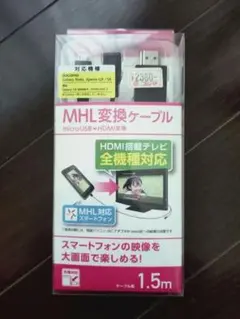ELECOM MHL変換ケーブル 1.5m MPA-MHLHD15BK