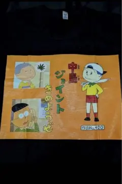 中島ジョイントきめようぜ　ナカジョイ　Tシャツのサムネイル