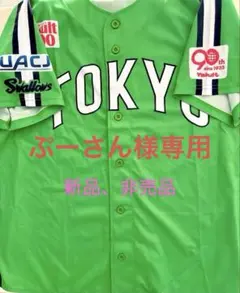 ぷーさん様専用【新品、非売品】2025年 燕プロジェクト ユニフォーム(燕パワー