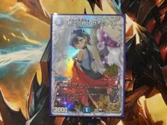 終止の時計 ザ・ミュート プロモ シークレット ドラゴン娘のサムネイル