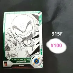 クリリン APT-021 N ドラゴンボールスーパーダイバーズ - メルカリ
