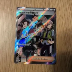 パルデアの仲間たち SR SV8a テラスタルフェスex 195/187