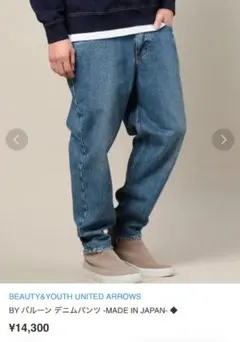 BY バルーン デニムパンツ -MADE IN JAPAN- 34