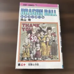 ドラゴンボール 鳥山明 30巻 初版 少年ジャンプ 漫画 サイン入り