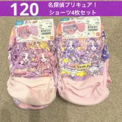 【新品】120cm プリキュアショーツ　4枚セット　名探偵プリキュア！