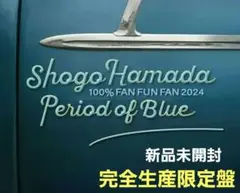 新品未開封浜田省吾/100% FAN FUN FAN 青の時間〈完全生産限定盤〉