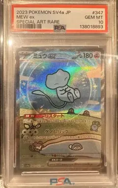 【PSA10】ミュウex SAR #347 SV4a シャイニートレジャーex
