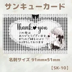 【SK-10】サンキューカード40枚　名刺サイズ ありがとう