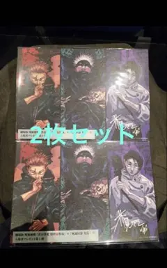劇場版 呪術廻戦「渋谷事変 × 死滅回游」 入場者特典 2枚セット