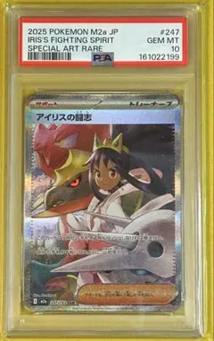 2026年最新】アイリス psa10の人気アイテム - メルカリ