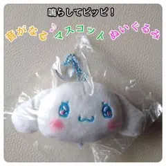 音がなる♪マスコット ぬいぐるみ エモきゅんデザイン　シナモロール