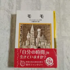 ミヒャエル・エンデ モモ 全19巻セット エンデ全集』 全19巻の内18冊 函付き(Michael Ende/ミヒャエル