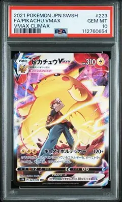 ピカチュウVMAX CSR ARS10＋ ピカチュウVMAX CSR ポケモンカード｜Yahoo!フリマ（旧PayPay