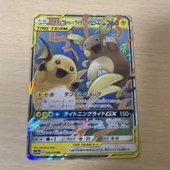 ポケモン ライチュウ&アローラライチュウgx エクストラ