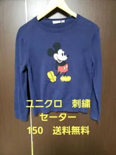 ミッキーマウス刺繍 ニットセーター　キッズ　子供服　男の子　女の子　150