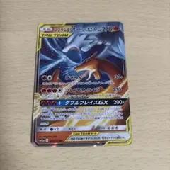 レシラム＆リザードンGX RR SM12a TAG TEAM GXタッグオール…